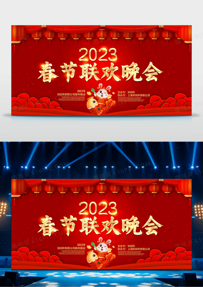 红色大气2023兔年新年春节联欢晚会舞台背景展板